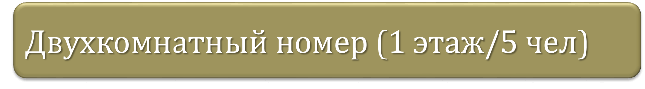 Dvuhkomnatniy-1etazh